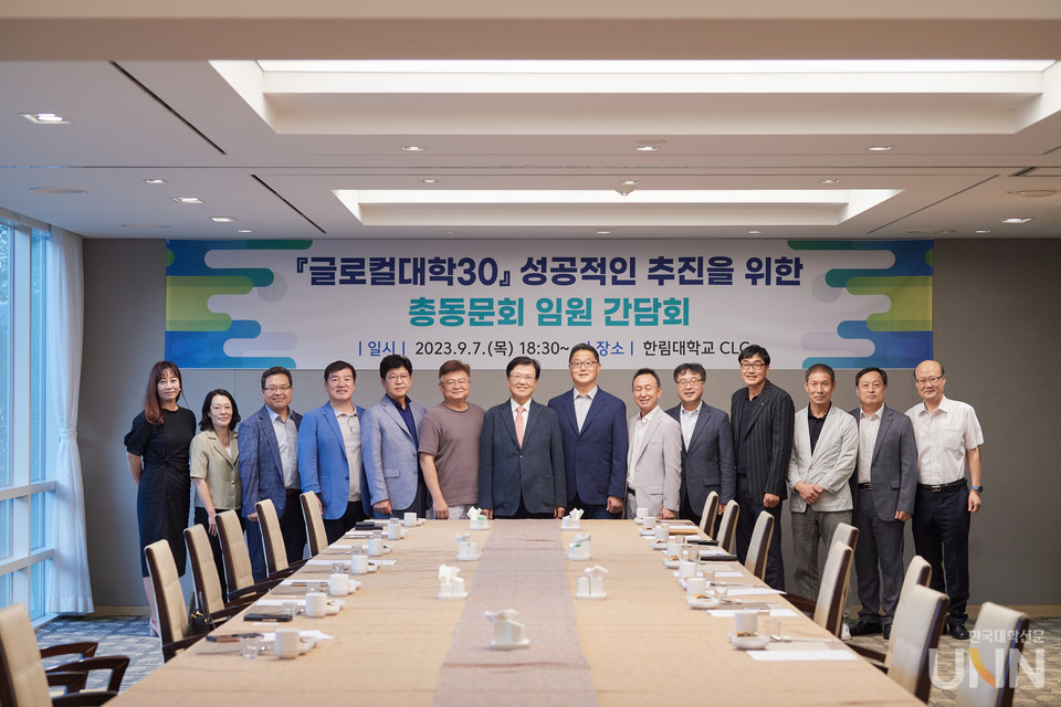 한림대 총동문회, 글로컬대학30 성공 추진을 위한 임원 간담회