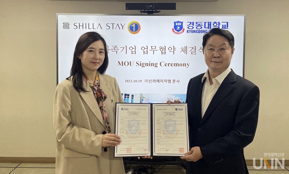 경동대, 신라스테이와 가족기업 협약 체결