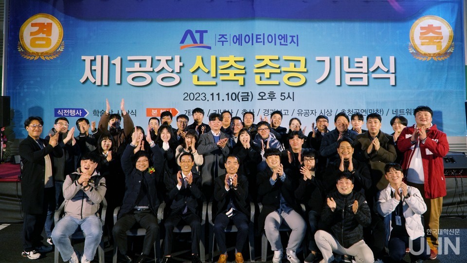 (주)에이티이엔지, 제1공장 준공기념식 행사 개최