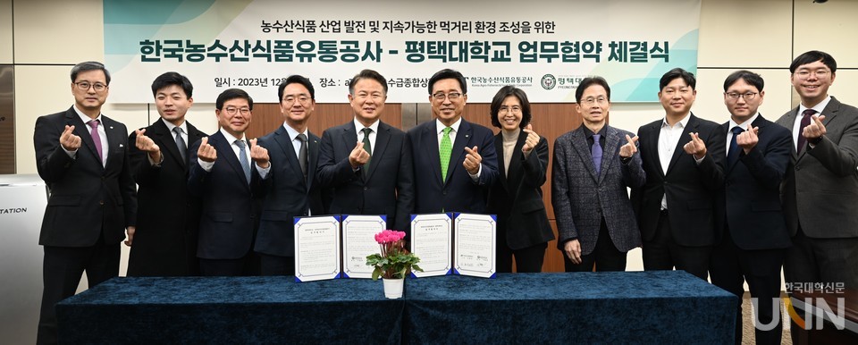 평택대-aT 업무협약, 농수산식품산업 미래인재 양성 박차