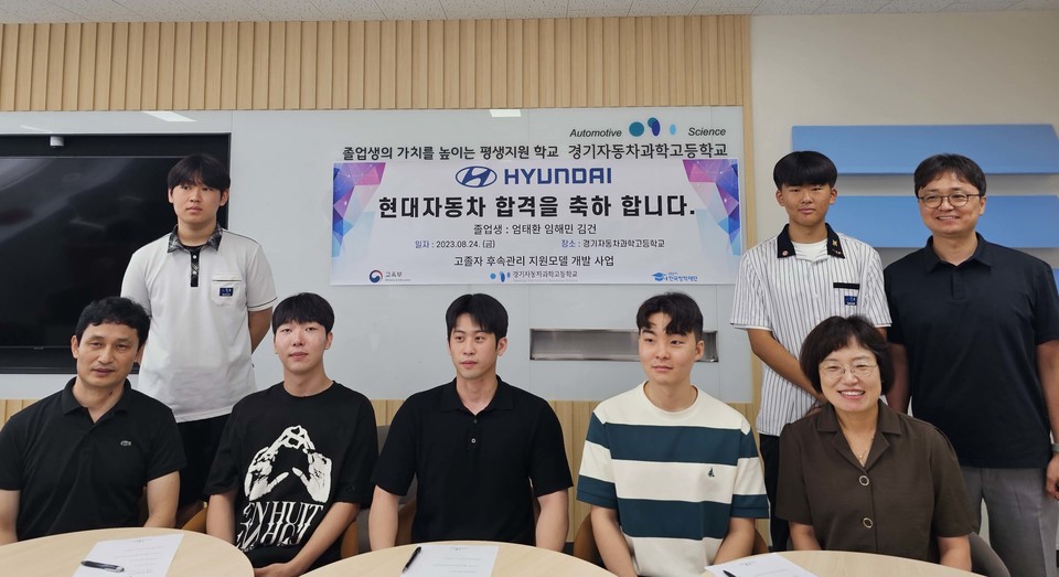 경기자동차과학고 학생들, 현대자동차·한국은행·아우스빌둥 등 합격