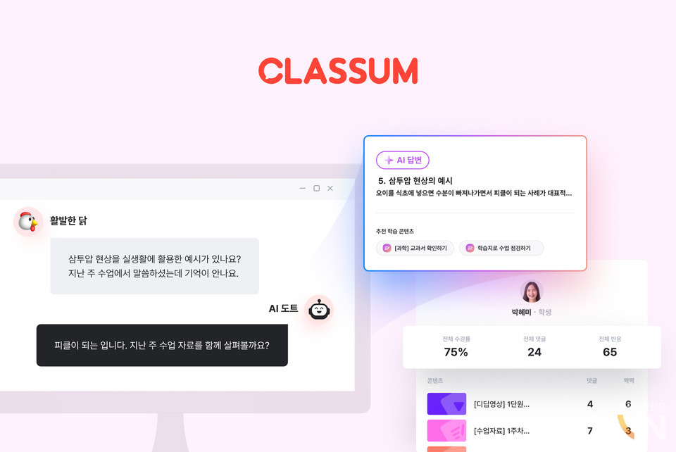 클라썸, 교육부 2024 질문하는 학교로 120개 선도학교 지원 나선다