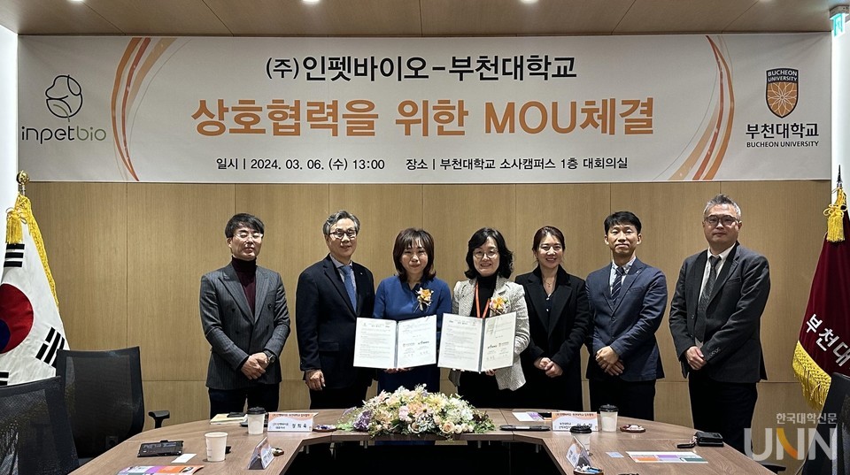 부천대, (주)인펫바이오와 반려동물 분야 협력 업무협약