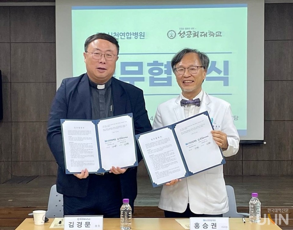 성공회대, 록향의료재단 신천연합병원과 MOU 체결