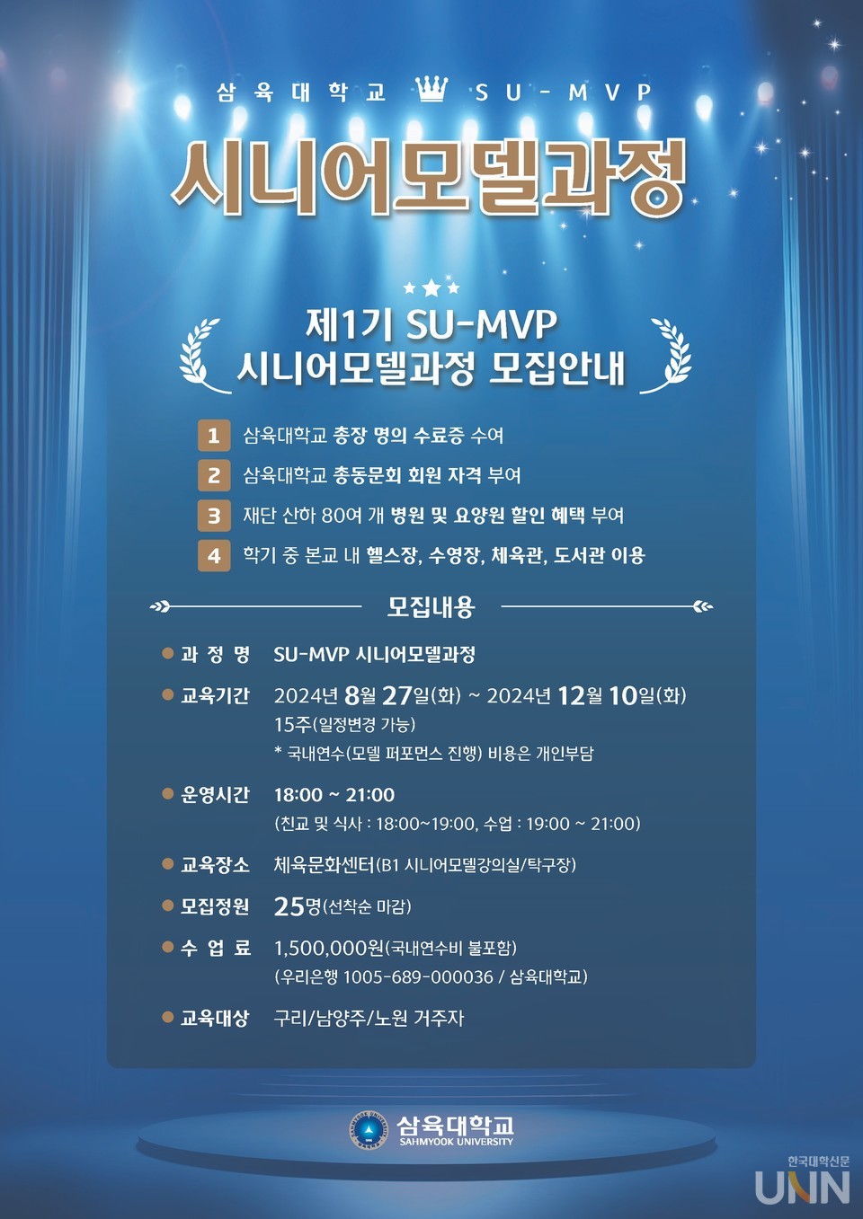 삼육대, SU-MVP 시니어모델 과정 신설