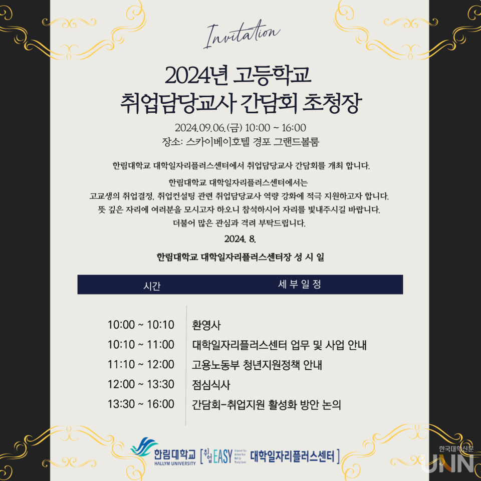 한림대, 2024년 고등학교 취업담당교사 간담회 개최