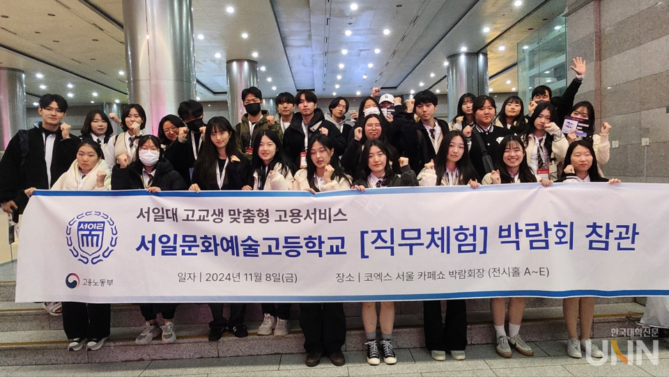서일대 고교생맞춤형운영팀, 직무체험·박람회 참관 프로그램 진행