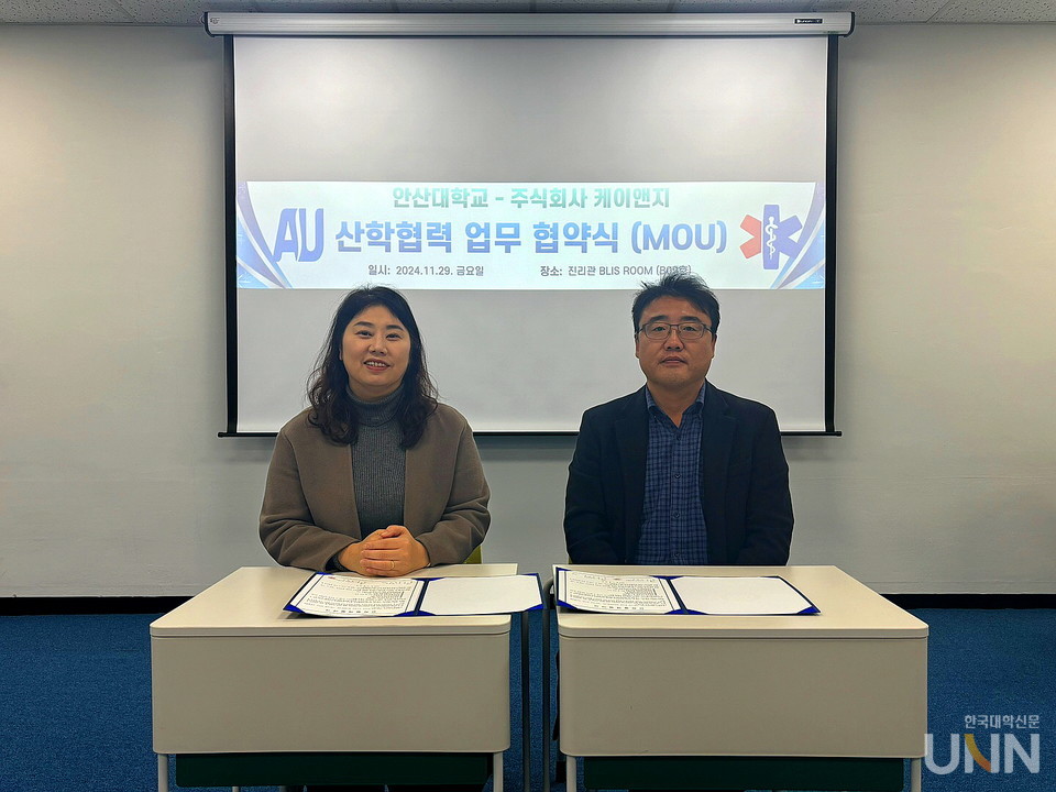 안산대 응급구조학과, 주식회사 케이앤지와 업무협약 체결