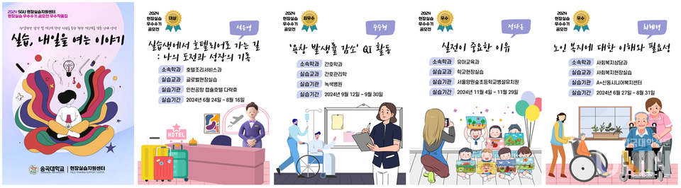 송곡대, 현장실습 우수수기 공모전 성료