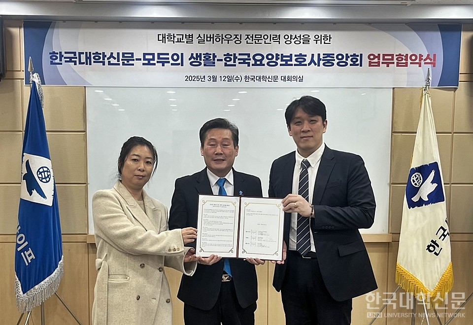 실버서비스 전문가 양성…한국대학신문-한국요양보호사중앙회(협회)-모두의생활 MOA 체결