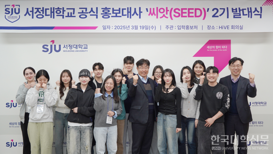 서정대, 홍보대사 SEED 2기 발대식