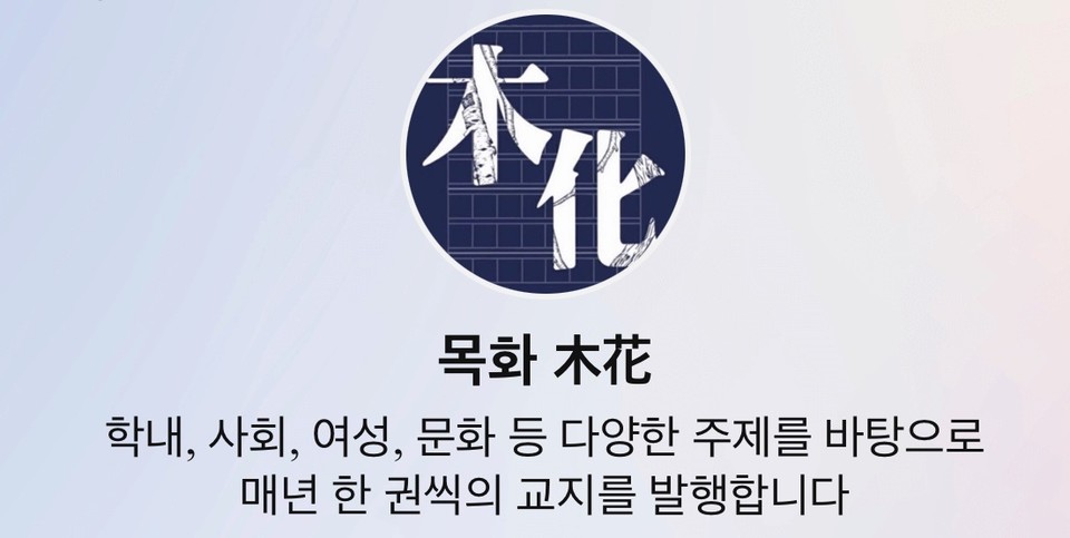 동덕여대 교지편집비 지원 중단에 본부 고지서 단순 조정
