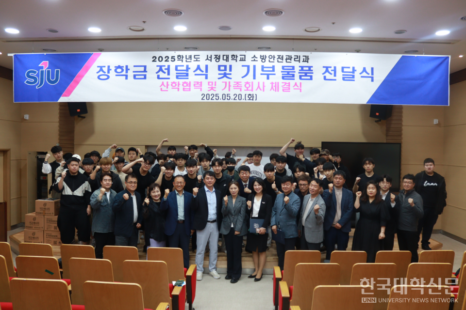 서정대 소방안전관리과, 장학금·기부물품 전달 및 가족회사 체결식