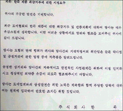 한독 유통중단 법위반 행위…거래도매에 공문