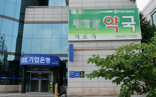 안산 문전약국 약사 잠적…피해액 10억대