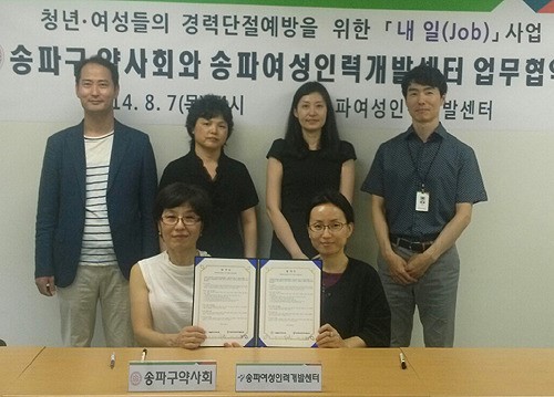 송파구약, 송파여성인력개발센터와 업무협약체결