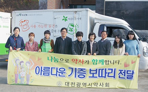 대전시약, 아름다운 가게에 기증보따리