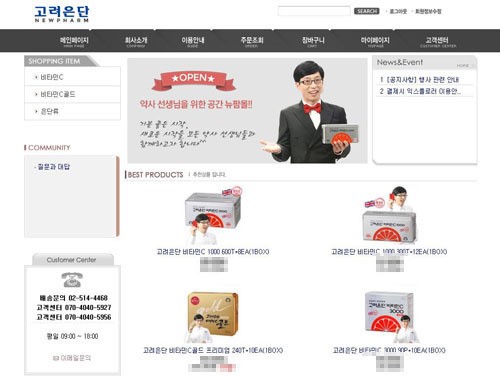 가입 약국만 구입가능…고려은단, 직거래몰 운영