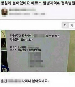 분당제생 메르스 허위사실 유포한 병원 법적대응