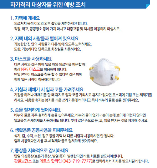 의협 메르스 자가격리, 간병인만 남아라