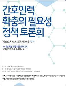 메르스 확산 원인 가족간병…포괄간호서비스로 해결