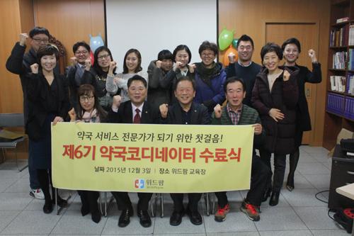 위드팜, 약국 코디네이터 6기 배출