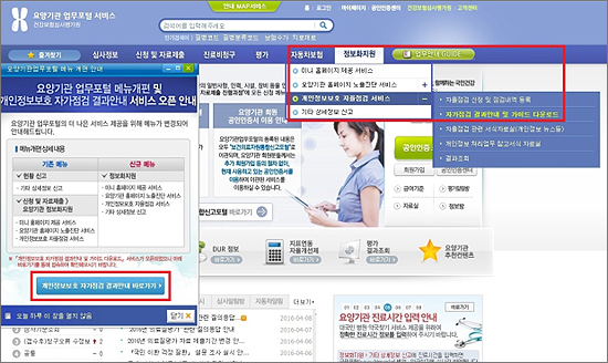 요양기관 개인정보보호 자율점검, 이렇게 하세요