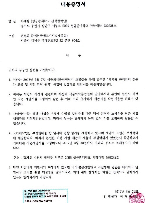 성대 vs 학회, 식약처 RA교육사업 제안서표절 논란