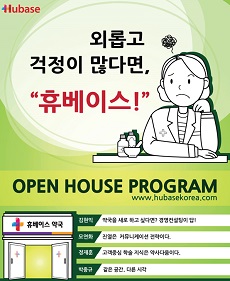 휴베이스, 23일 오픈하우스…약사 누구나 참여가능