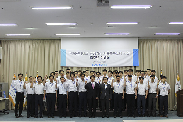 복산나이스 CP도입 10주년…CP혁신 추진