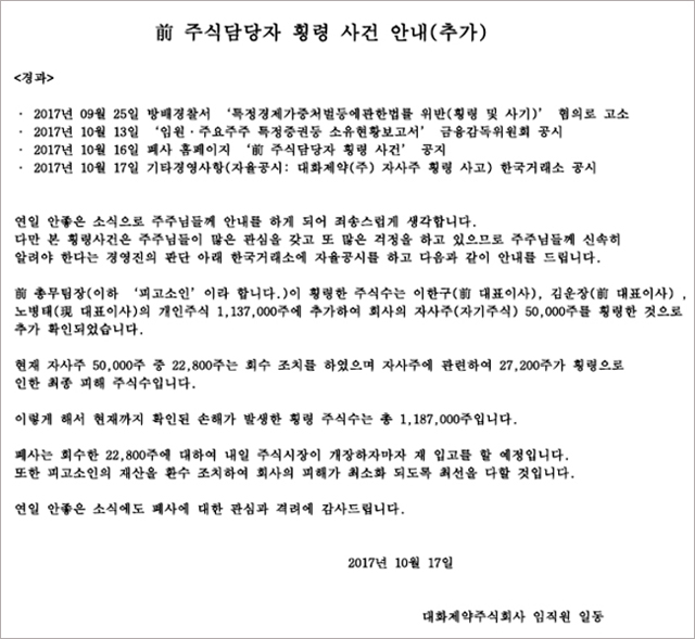 대화제약 前총무팀장 회사주식 5만주 횡령