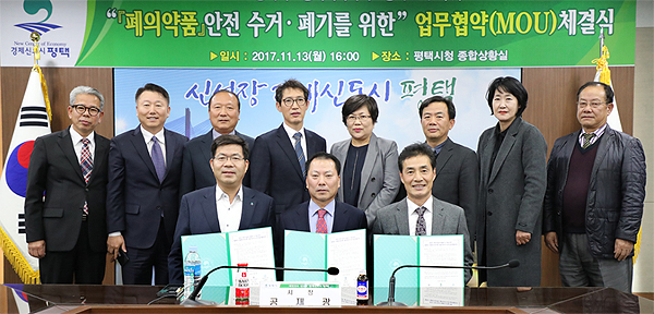 평택시약, 용마로지스와 폐의약품 수거 협약