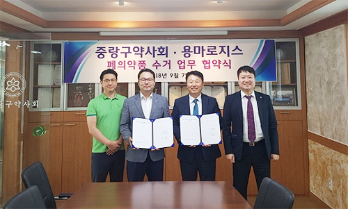 중랑구약, 용마로지스와 약국 폐의약품 수거 협력