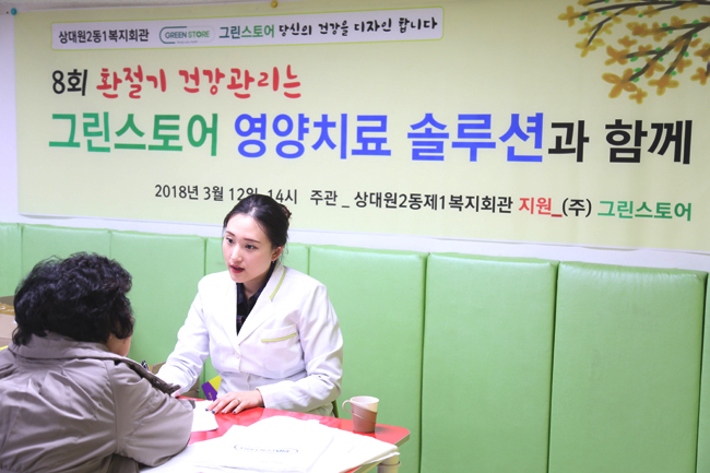 그린스토어, 어르신 찾아 영양치료상담 진행