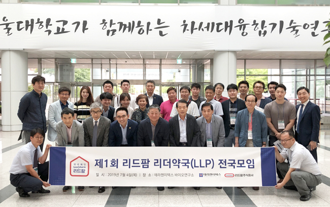 리드팜, 리더약국 모여 상생 노력·경쟁력 강화 다짐