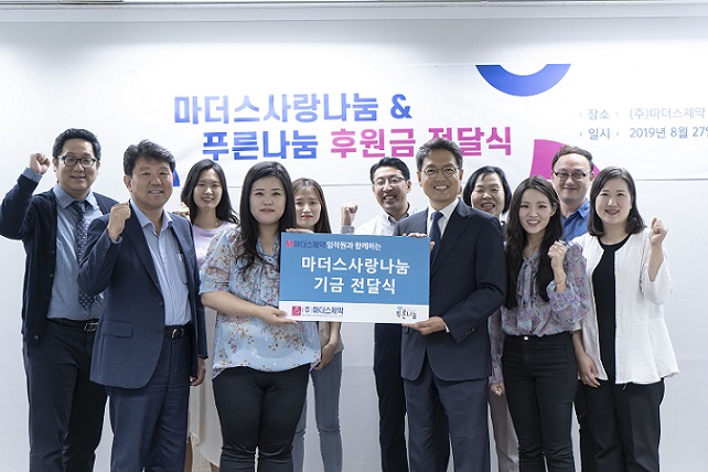 마더스제약, 사회복지법인 푸른나눔에 기부금 전달