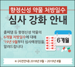 이달부터 졸피뎀 등 향정약 장기 중복처방시 삭감