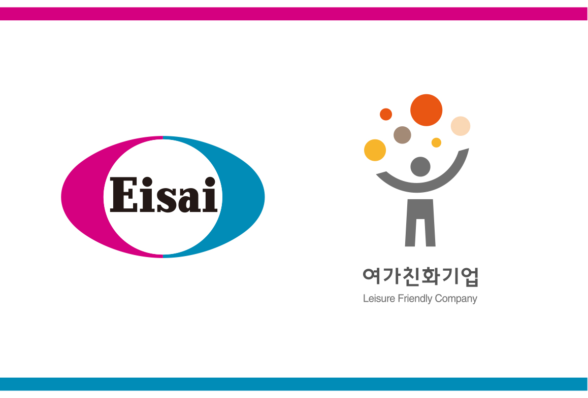 한국에자이, 여가친화기업 인증…직원이 행복한 기업