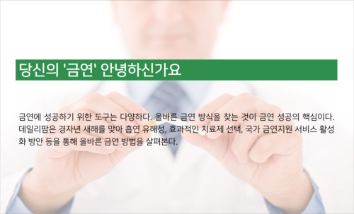 전자담배 유해성 논란…올바른 금연 방식 재조명