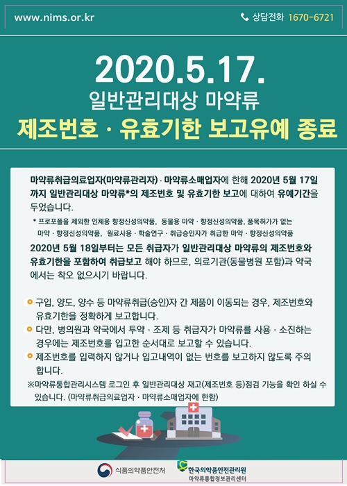 향정약 보고유예 5월 17일 종료…약국, 업무부담 걱정
