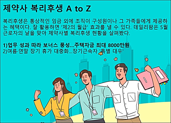 대웅·대원, 학자금 전액 지원...종근당, 상여금 650%