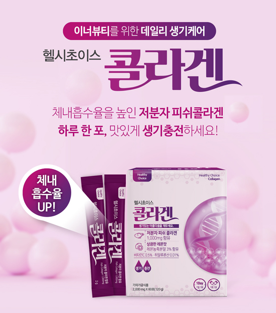 옵티마, 이너뷰티 위한 헬시초이스 콜라겐 출시