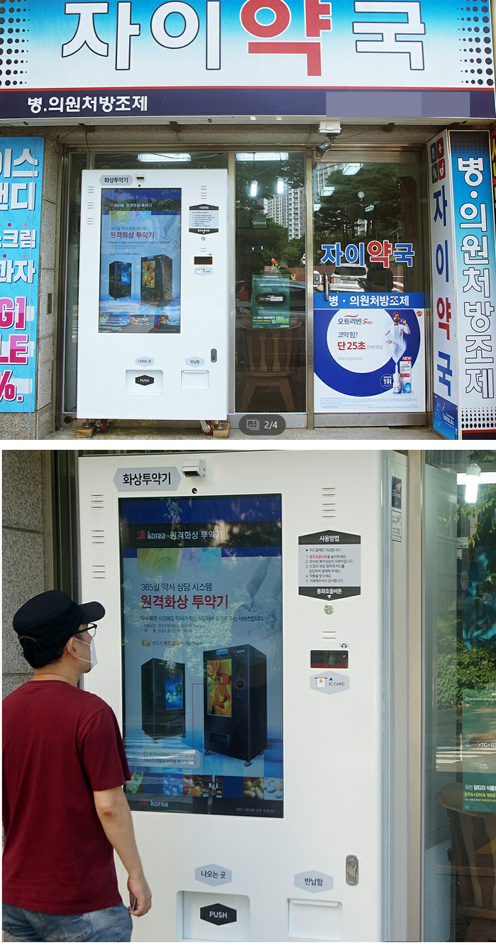 '화상투약기' 경기지역 약국에 설치…후폭풍 예고