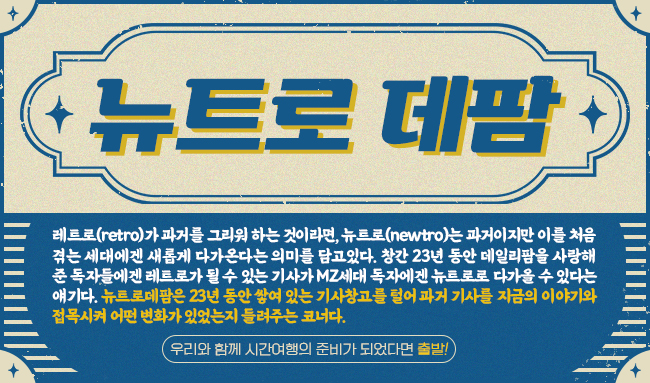 10·20년전 오늘 약계엔 무슨 일이?...데일리팜 타임머신