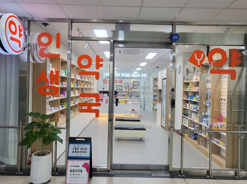 김 약사네 인생템?...고객이 원하는 약국으로