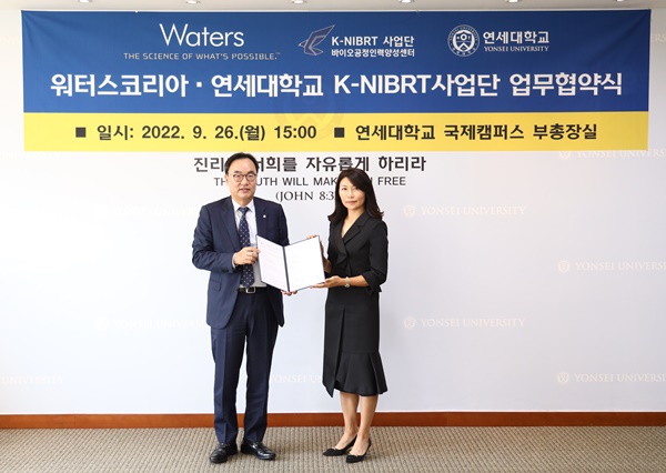 워터스코리아, 연세대 K-NIBRT사업단과 바이오 인재 양성