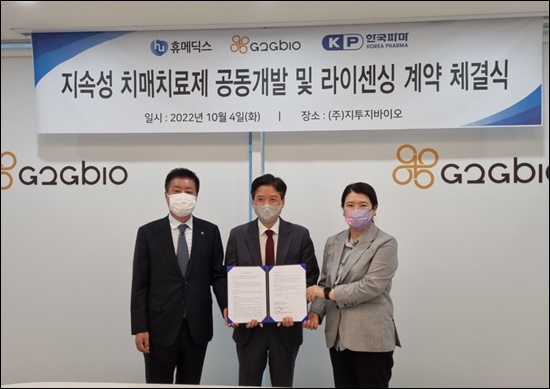 지투지-한국파마-휴메딕스, 월 1회 치매 주사제 개발