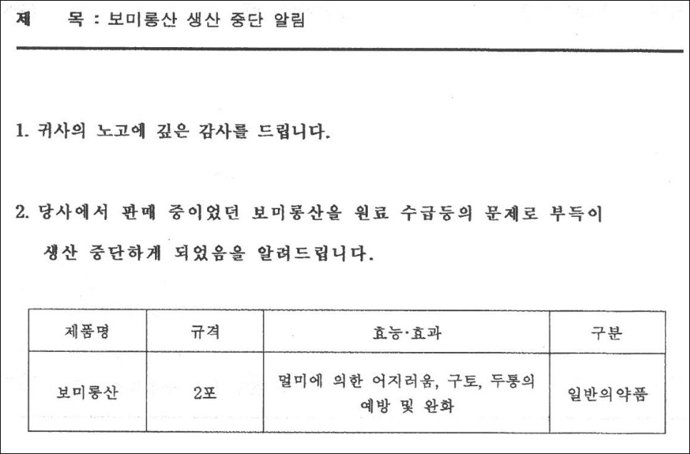 멀미약 때문에 멀미날 판…전제품군 품절, 입고는 내년