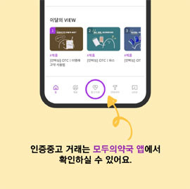 분쇄기부터 약학도서까지…모두의약국 중고거래 호응