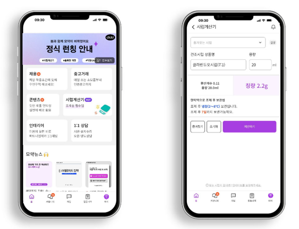 업데이트 마친 모두의약국 정식런칭…시럽계산기능 추가